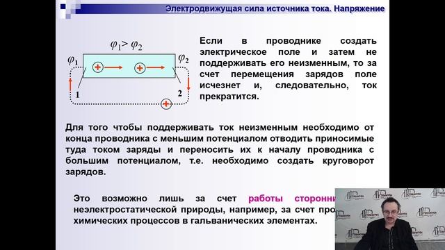 Физика. Закон Джоуля-Ленца. Закон Ома в замкнутой цепи смотреть онлайн