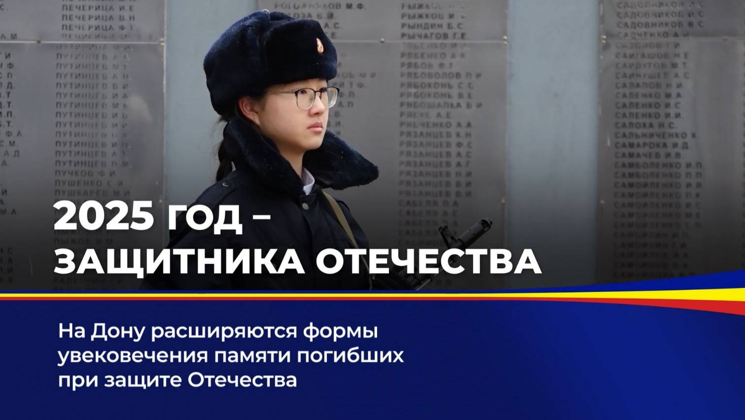 2025 год - Защитника Отечества смотреть онлайн