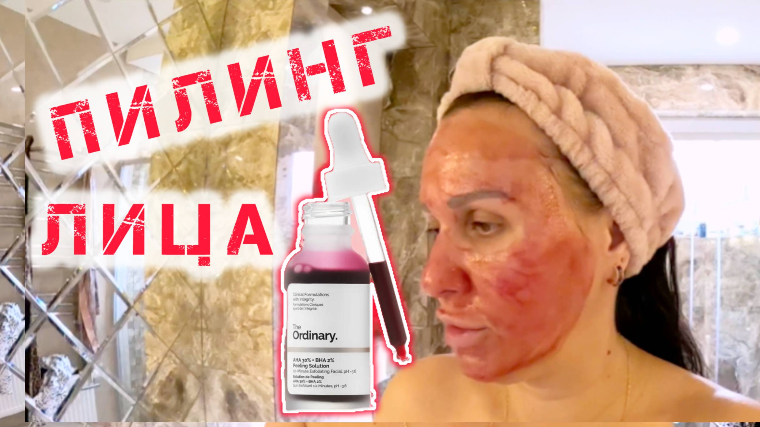 ПИЛИНГ ЛИЦА смотреть онлайн