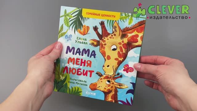 Семейные ценности. Мама меня любит смотреть онлайн