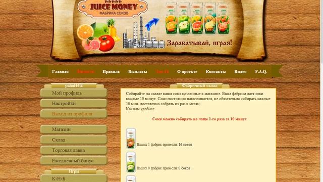 урок зароботка на сайте juice money смотреть онлайн