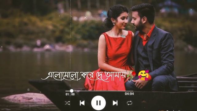 Monar kinara Chola I alo malo kora da amay bangla watsapp status смотреть онлайн