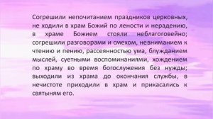 Чин общей исповеди, составленный архиепископом Сергием (Голубцовым).
