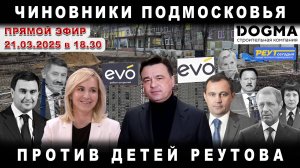 Чиновники Подмосковья против детей. Отобрали школьный стадион и территорию в интересах ЖК ЭВО ДОГМА.
