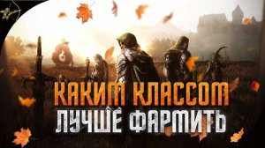 Как правильно выбрать класс для фарма в Black desert online