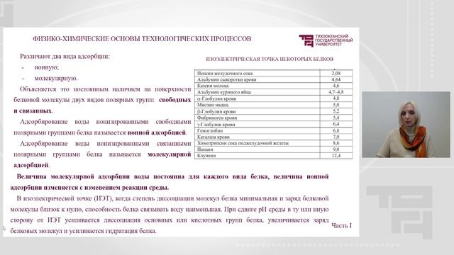 Изменение белков пищевых продуктов при технологической обработке часть 1