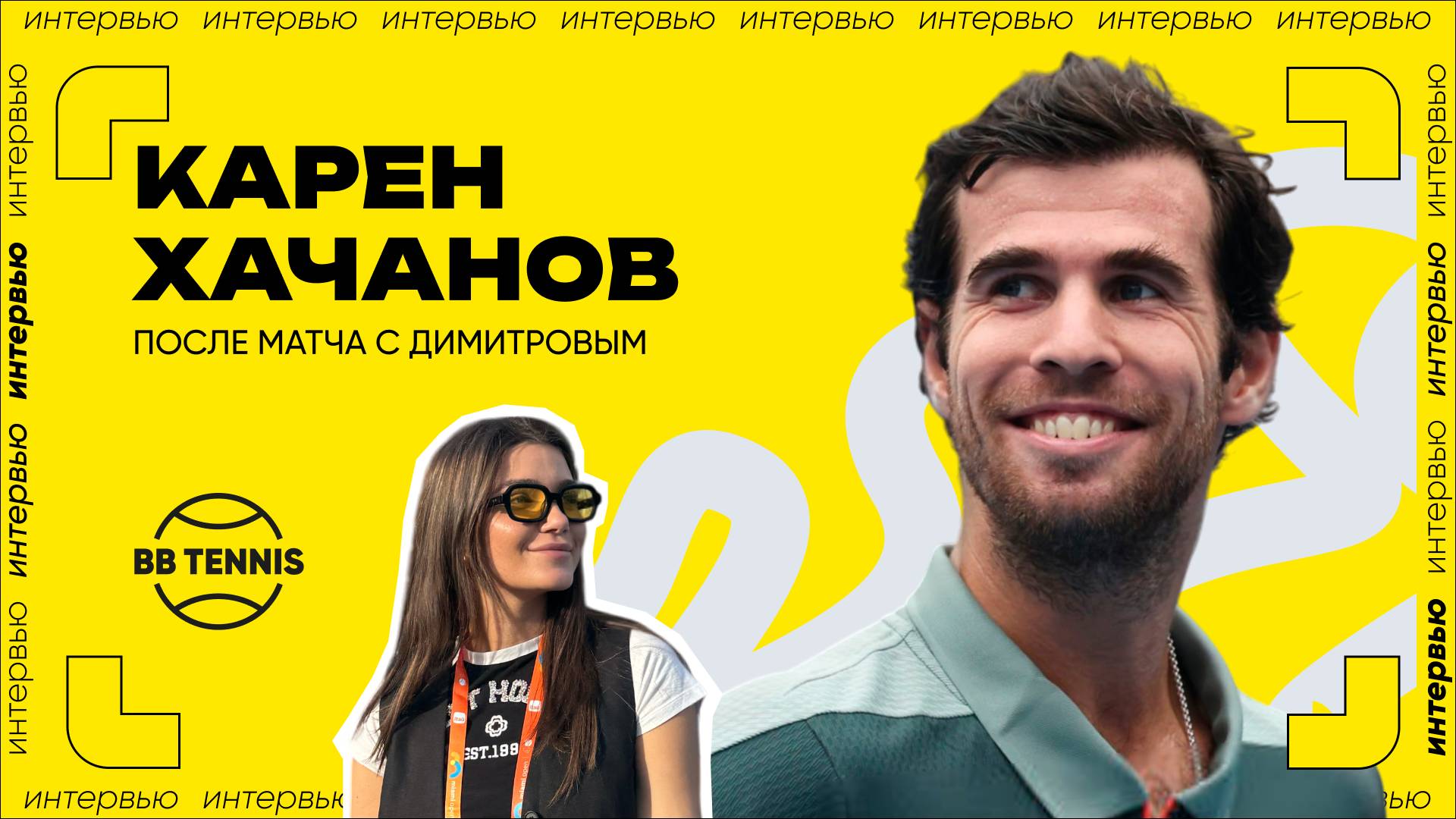 Карен Хачанов – о поражении в Майами и подготовке к грунтовому отрезку сезона | ATP 1000 в Майами смотреть онлайн