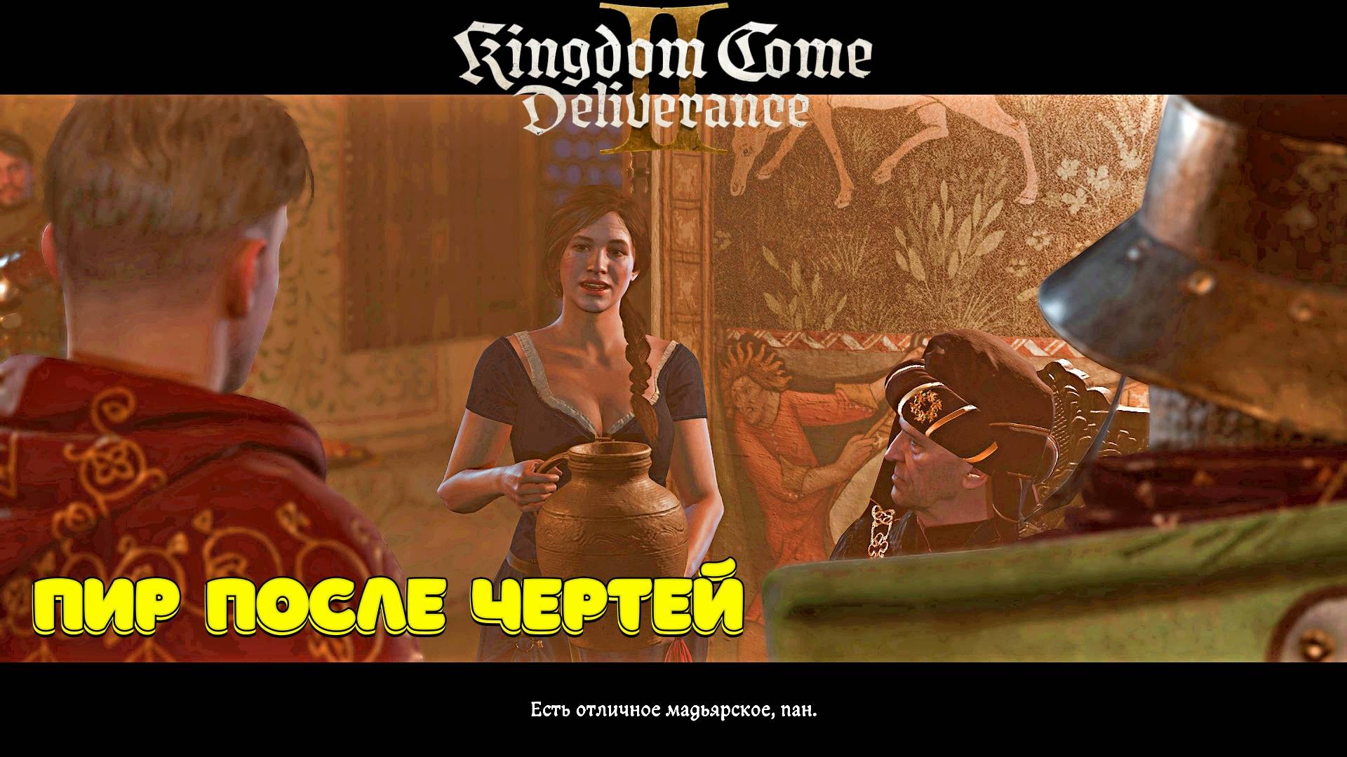 Kingdom Come: Deliverance II - Полное прохождение #15 смотреть онлайн