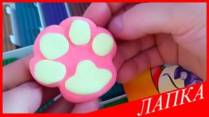 Лепим ЛАПКУ. ТАБА-ЛАПКА из Воздушного Пластилина. Видео Лепка у Романа