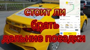 Стоит ли брать дальние поездки в такси в другое города?/Выгодные такие поездки?.mp4