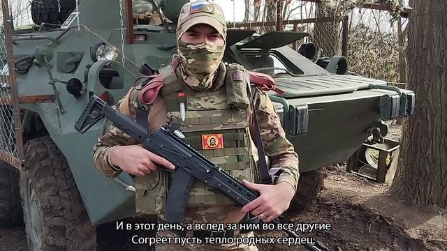 Стихотворение, посвящённое 8 марта. Автор: Семенов Антон. Исполняют: бойцы СВО.