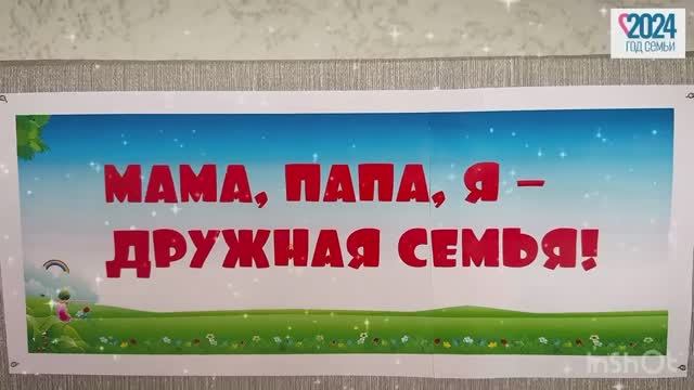 Фотовыставка "Мама,папа, я - дружная семья" 09.24 смотреть онлайн