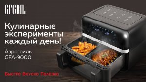Аэрогриль GFGRIL GFA-9000