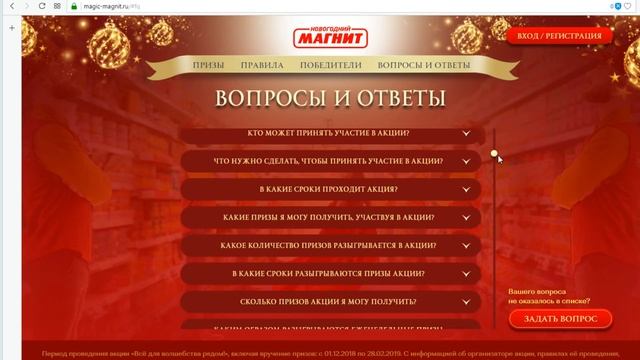 Волшебство в Магните РФ - обзор акции смотреть онлайн