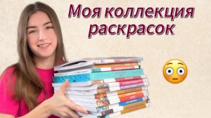 КОЛЛЕКЦИЯ РАСКРАСОК DISNEY от Hachette