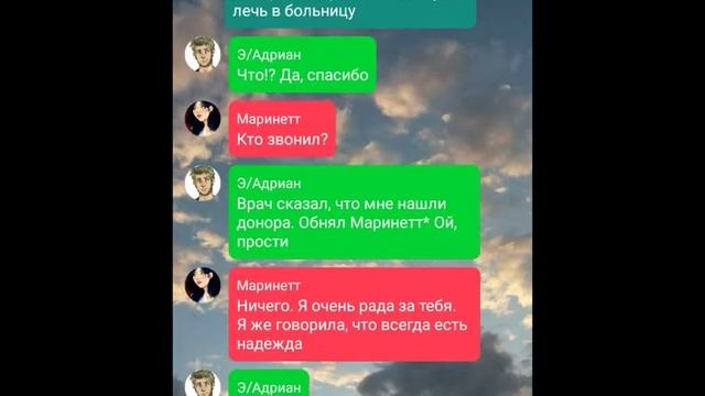 Переписка Леди Баг и Супер Кот "Вторая жизнь" 8 ЧАСТЬ смотреть онлайн