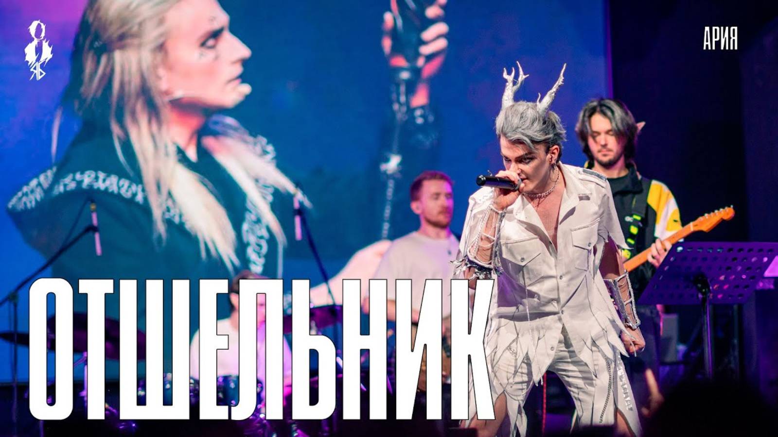 Ярослав Баярунас - Отшельник (cover «Ария»)