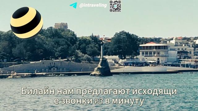 Тарификация операторов сотовой связи в Крыму - Роуминг в Крыму 2024 смотреть онлайн