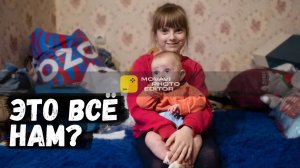 Слёзы счастья и благодарности от полученных подарков! Мама и дети в восторге и приятном шоке!