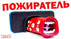 ПОЕЗД ПОЖИРАТЕЛЬ