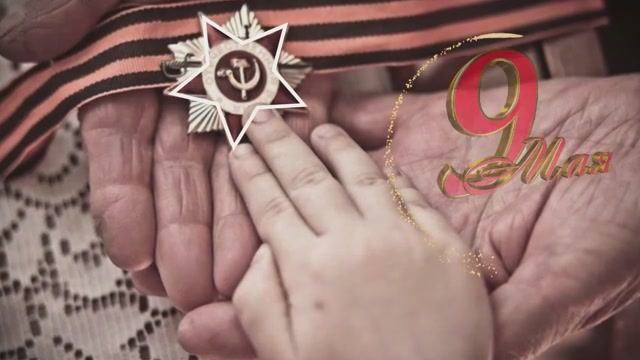 День Победы!
Помню и горжусь! смотреть онлайн