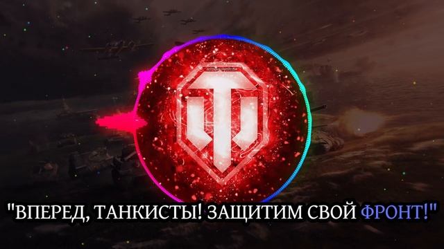 Машины в бою (Эпическая песня) | World of Tanks @Olezhka_TV смотреть онлайн