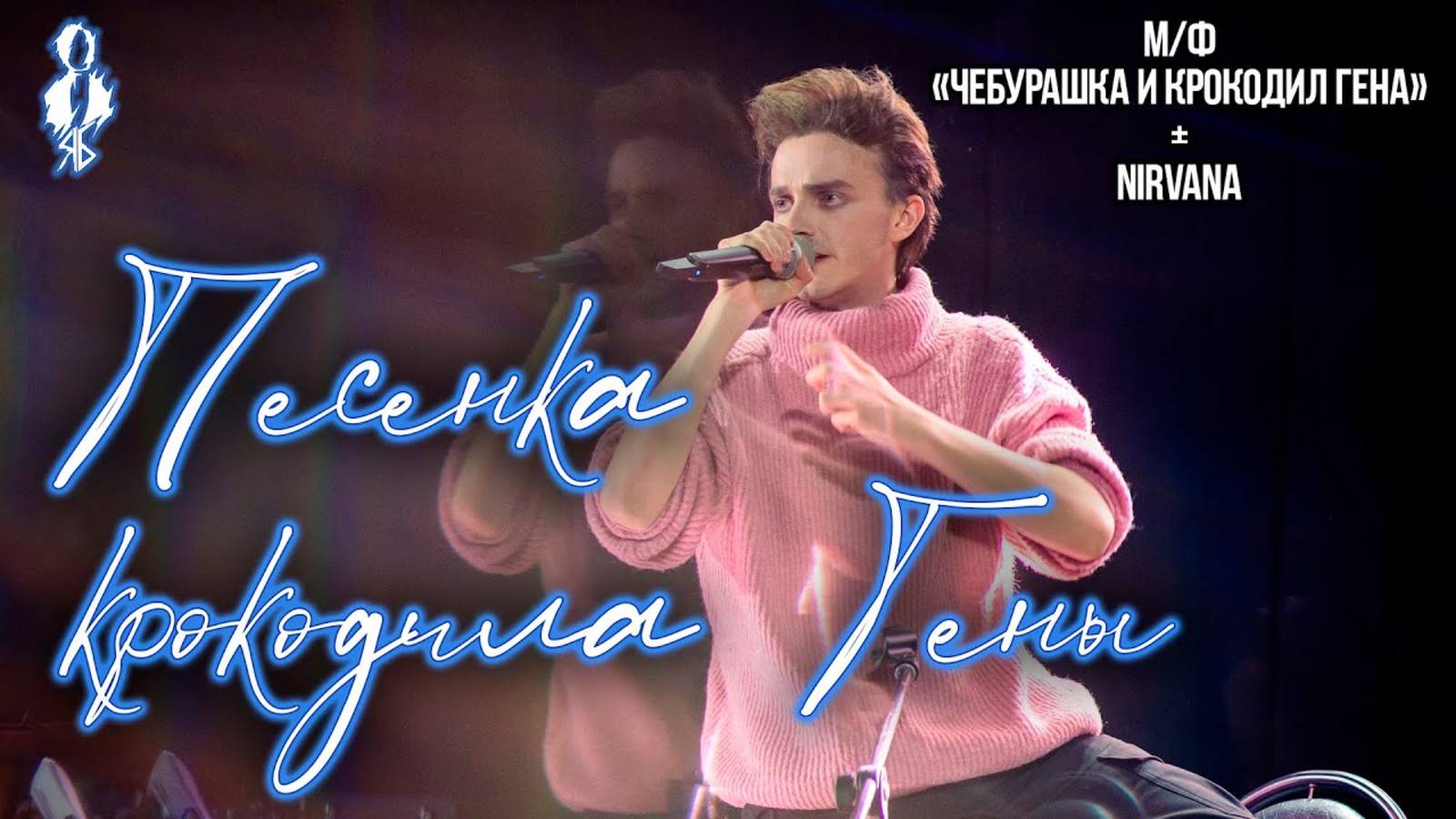 Я. Баярунас - Песенка крокодила Гены / К сожаленью День Рожденье только раз в году (Экспромт трек)