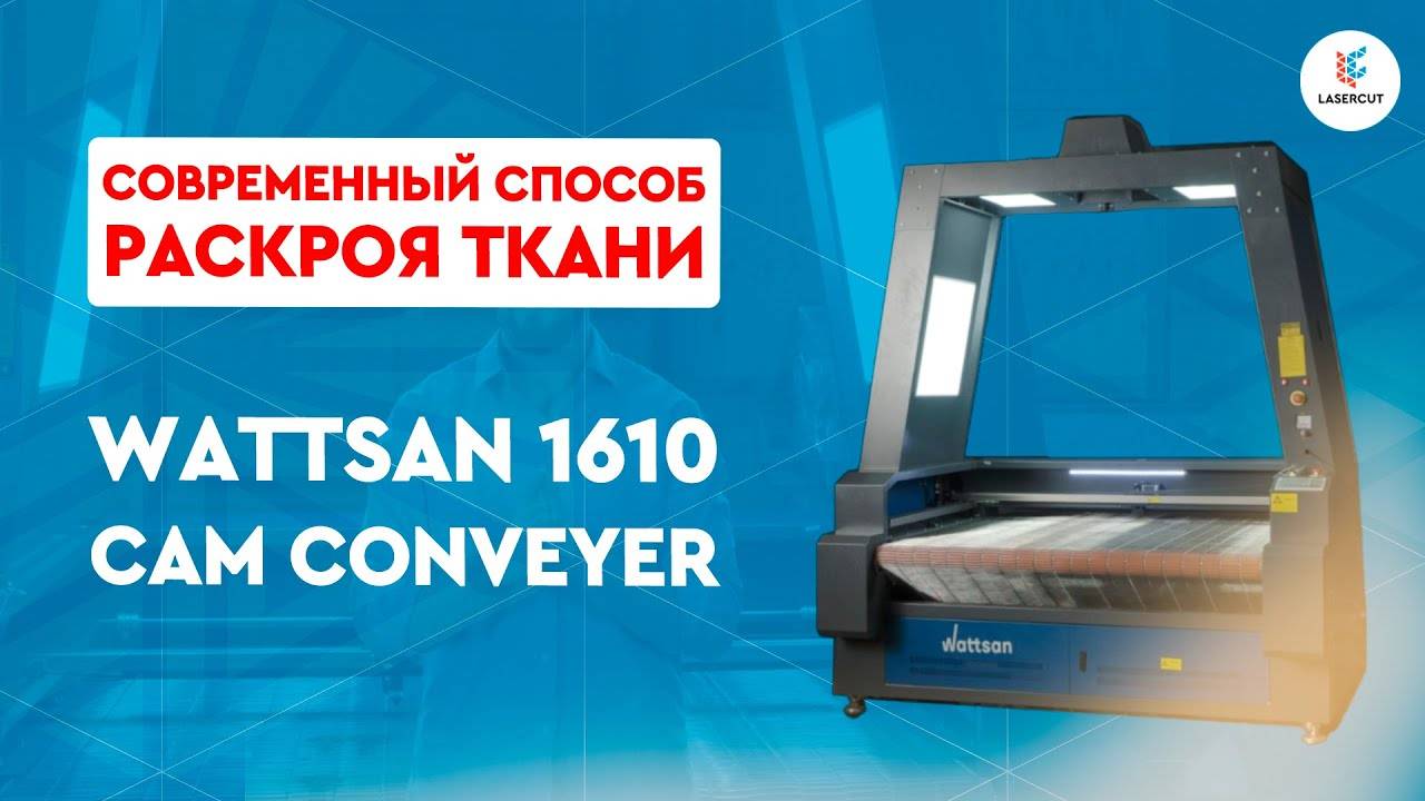 Зачем станку камера? Обзор WATTSAN 1610 Cam conveyer смотреть онлайн