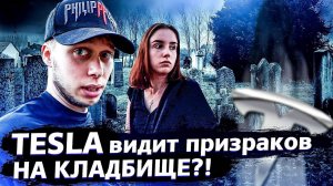 Развиваю свой бизнес в Америке / Тесла и духи на кладбище в США / Можно все купить !