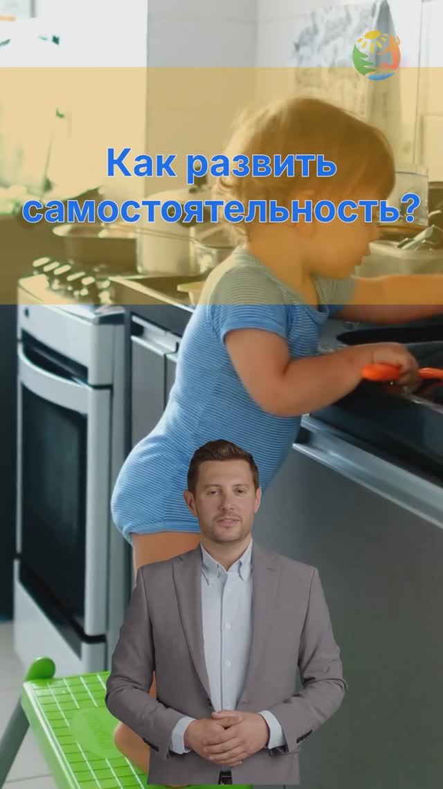 Как развить у ребенка самостоятельность? Часть 2 смотреть онлайн