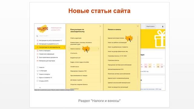 ТОП-5 главных новостей ИС 1С:ИТС C 23 по 27 января 2023 года