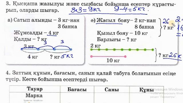 2 СЫНЫП МАТЕМАТИКА 97 САБАҚ ЕСЕПТЕР ШЫҒАРУ Бастауыш сынып сабақтары смотреть онлайн