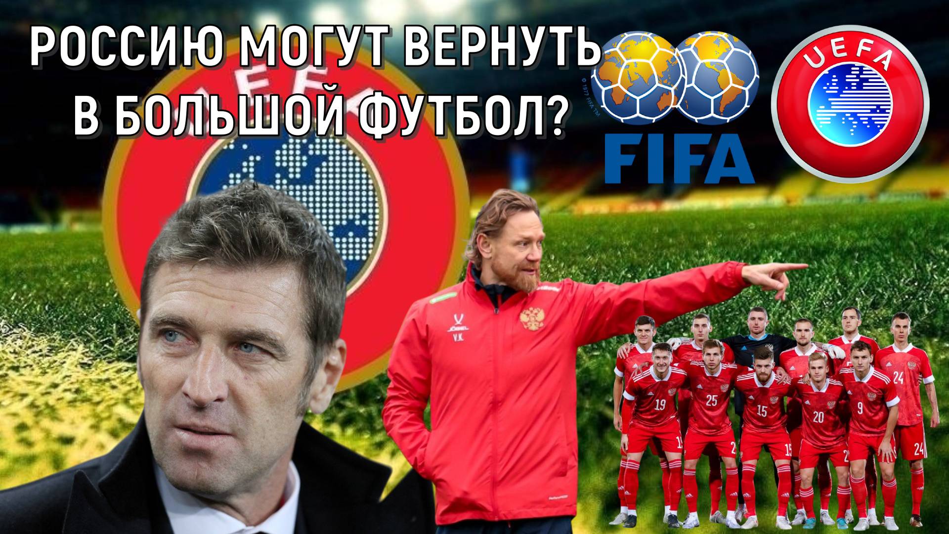 Каррера заявил УЕФА и ФИФА вернут российские клубы в самое ближайшее время. Ruslan Football Manager смотреть онлайн