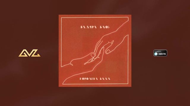 Вадяра Блюз - Королева бала смотреть онлайн