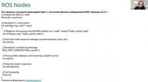 ROS курс, Лекция 2, Простой способ коммуникации topic