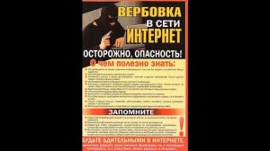 Ваша безопасность в ваших руках: как не стать жертвой вербовки