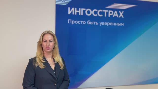Страховая компания "Ингосстрах"