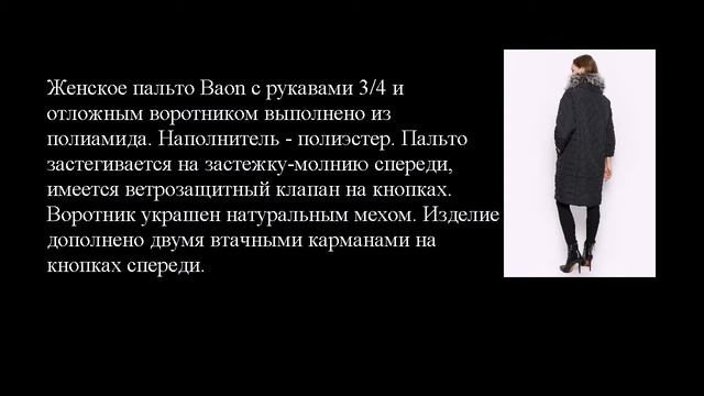 Пальто Baon смотреть онлайн