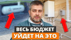 98% НЕ РАССЧИТЫВАЮТ на ЭТИ траты перед строительством дома! / О чем ВАЖНО знать при стройке дома?