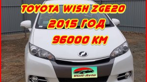 Toyota Wish 2015 год