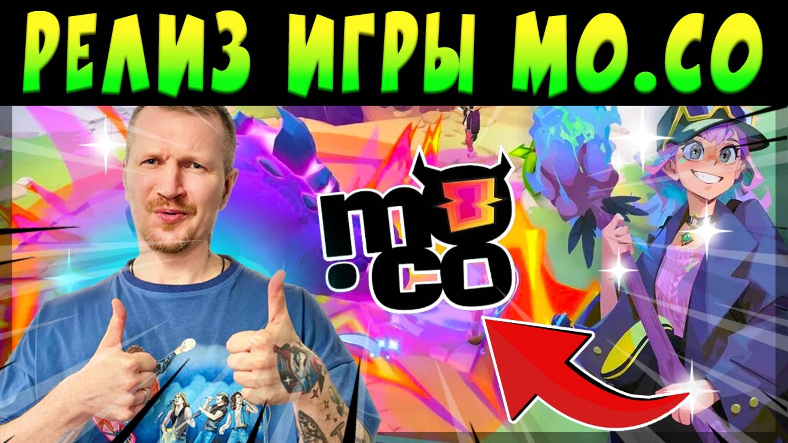 MO.CO РЕЛИЗ НОВОЙ ИГРЫ от SUPERCELL #stream #moco