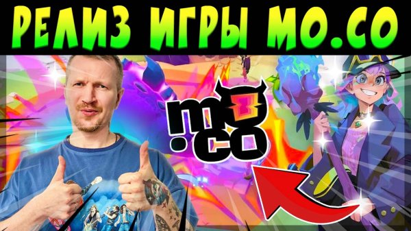 MO.CO РЕЛИЗ НОВОЙ ИГРЫ от SUPERCELL #stream #moco