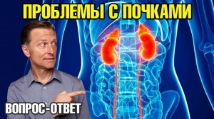 Проблемы с почками и аутоиммунное заболевание: что поможет?🧐