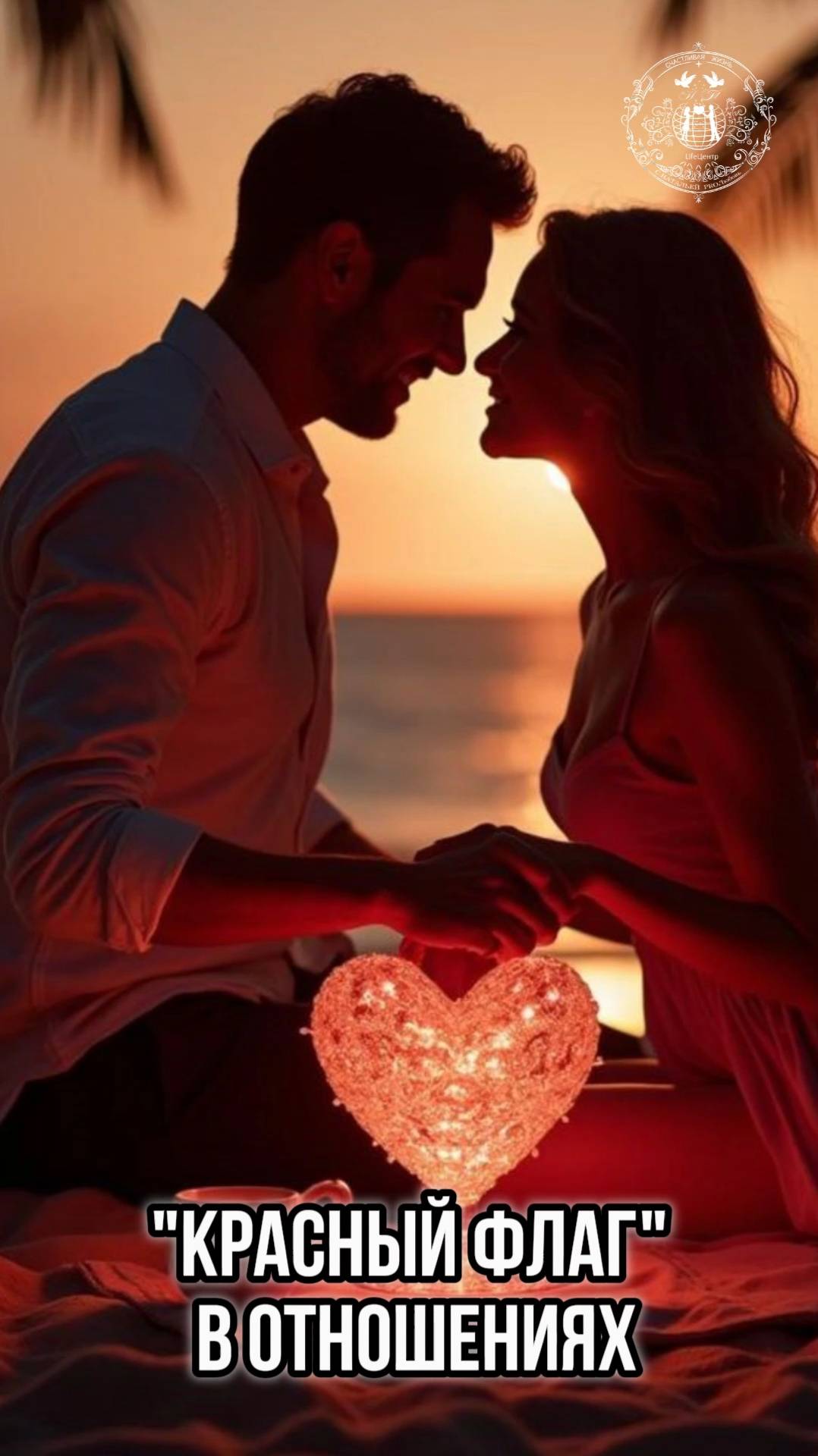 Красный флаг в отношениях смотреть онлайн