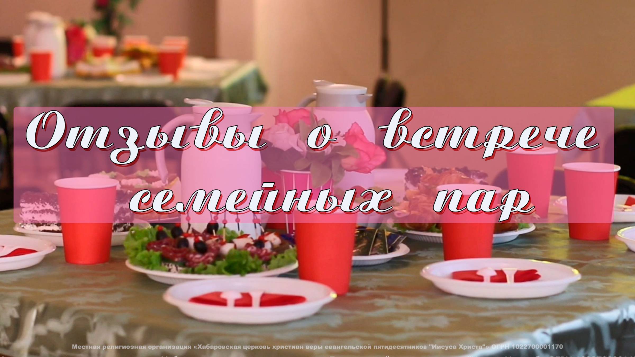 Встреча семейных пар. смотреть онлайн