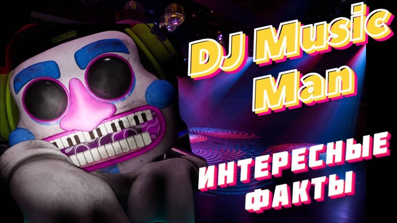 DJ MUSIC MAN - самый красивый аниматроник смотреть онлайн