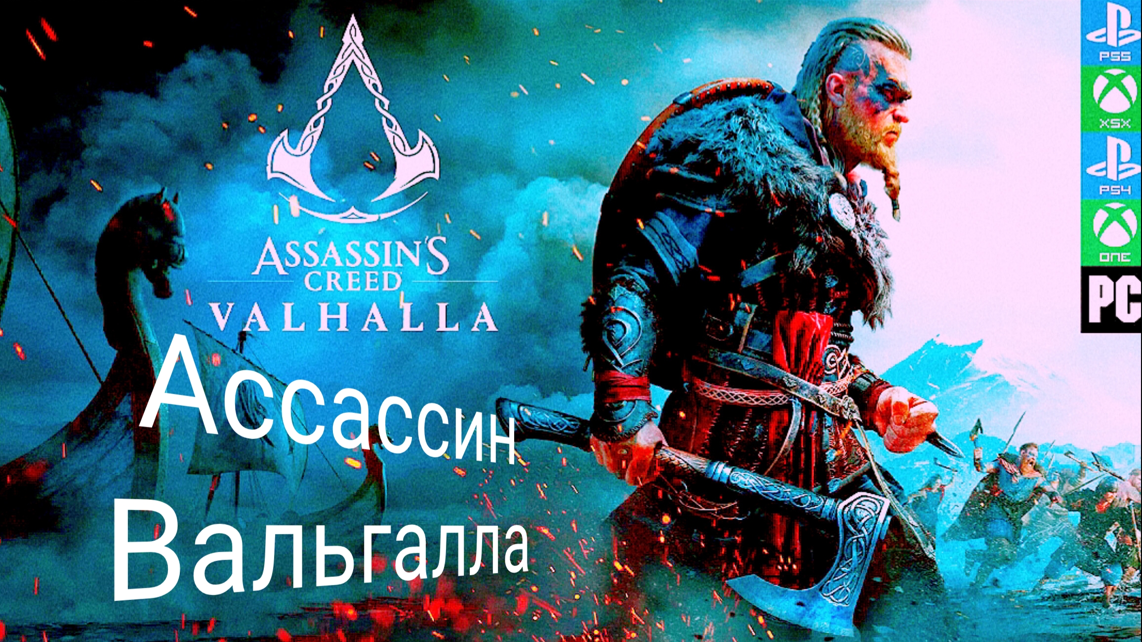 Assassin's Creed Valhalla