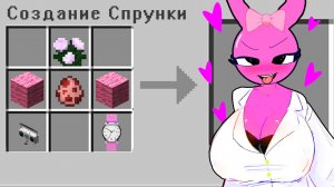 КАК СКРАФТИТЬ ДЕВУШКУ СПРУНКИ В МАЙНКРАФТ?!  СЕКРЕТНЫЙ КРАФТ SPRUNKI INCREDIBOX MINECRAFT