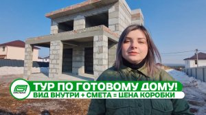 ОБЗОР ГОТОВОГО ДОМА | Полистиролбетонный готовый дом | Пластблок