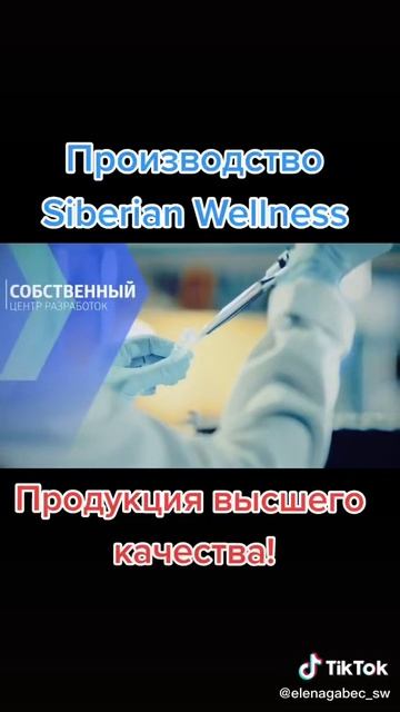 Сибирское здоровье